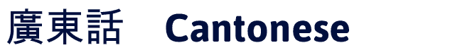Cantonese